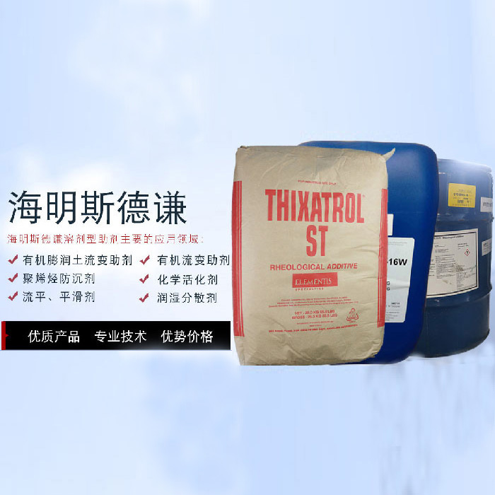 THIXCIN GR无机改性蓖麻油衍生物