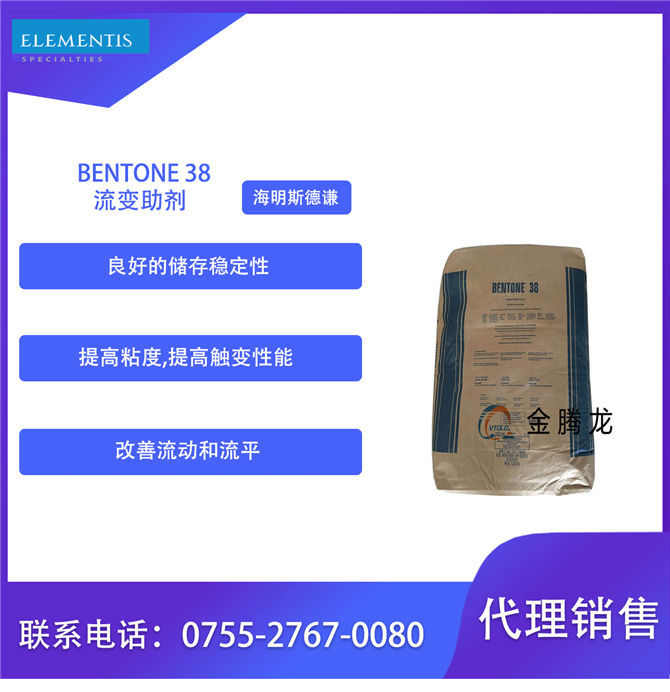 BENTONE 38膨润土