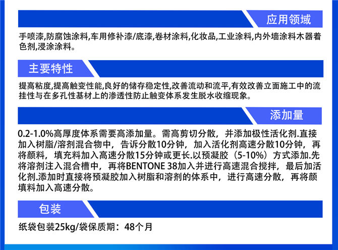 BENTONE 38膨润土