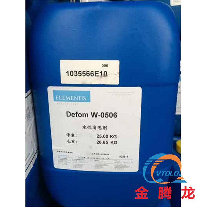 Defom W-0506消泡剂